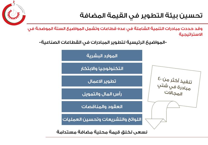 تحسين بيئة التطوير في القيمة المضافة